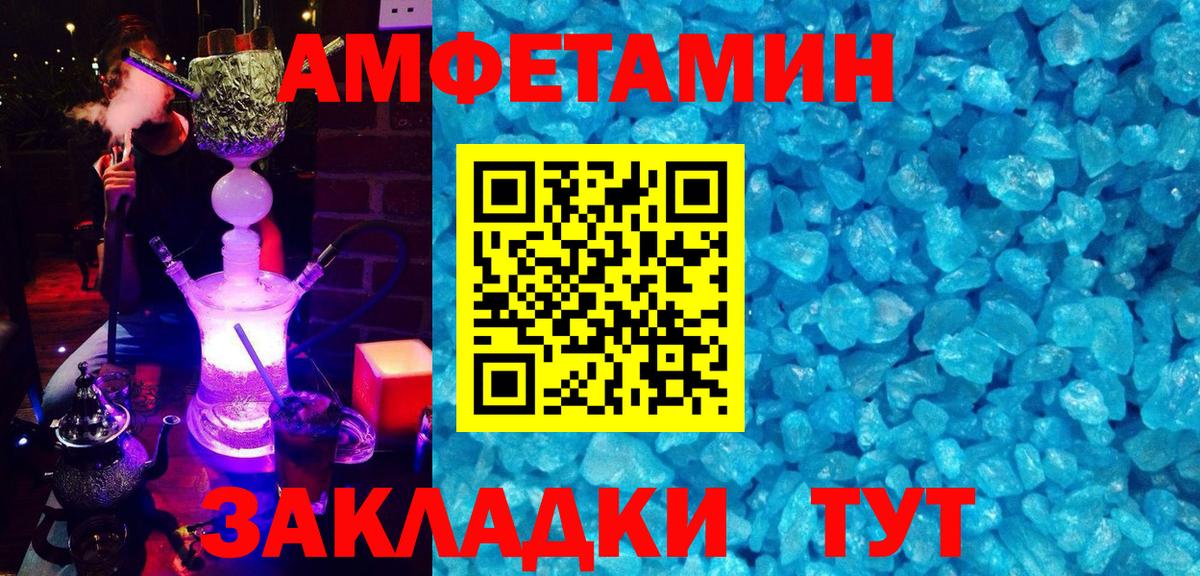 АМФЕТАМИН 97% Чебаркуль