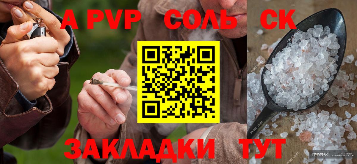 A PVP кристаллы  Alpha PVP СК  Чебаркуль  дарнет шоп  А ПВП крисы CK  Вход с VPN 