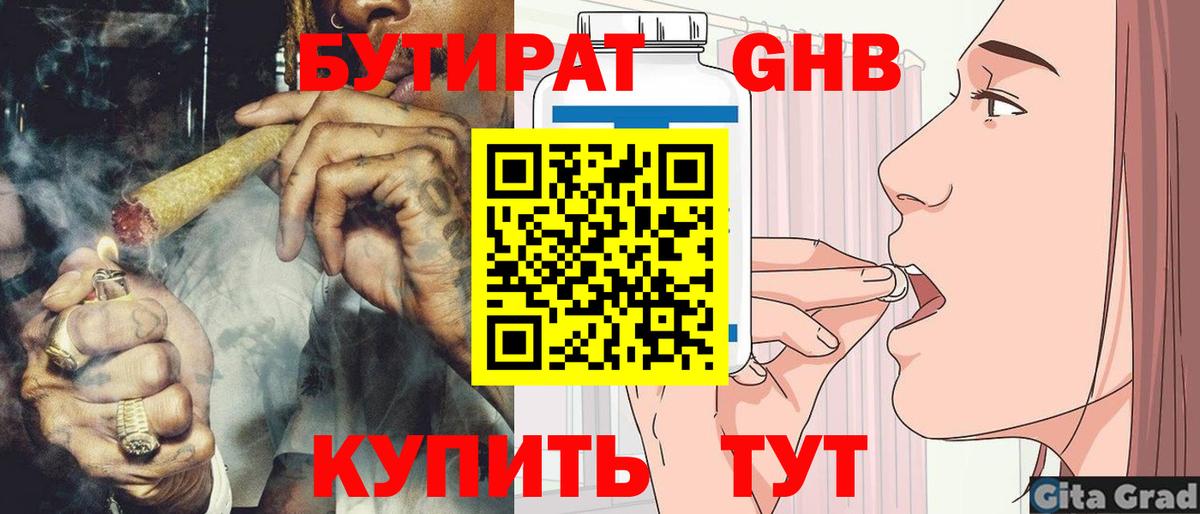 БУТИРАТ  Вход с VPN  Чебаркуль  Бутират GHB 