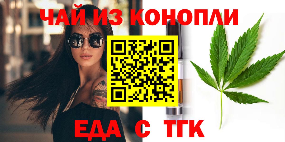Чебаркуль  Еда ТГК конопля  Вход с VPN 
