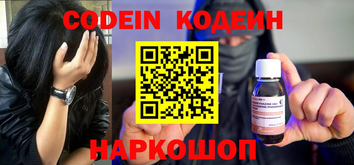 Codein Purple Drank  Вход с VPN  Чебаркуль 