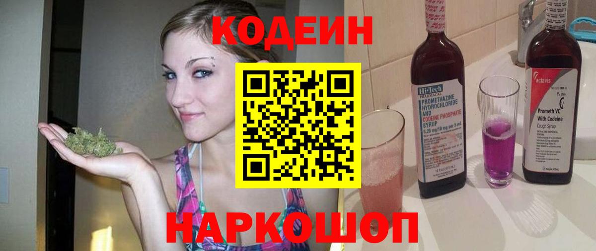 Codein Purple Drank Чебаркуль