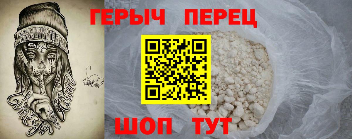 Героин Heroin Чебаркуль