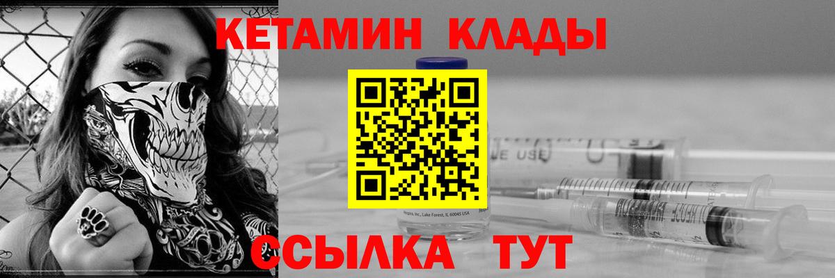 Чебаркуль  КЕТАМИН VHQ  Вход с VPN 